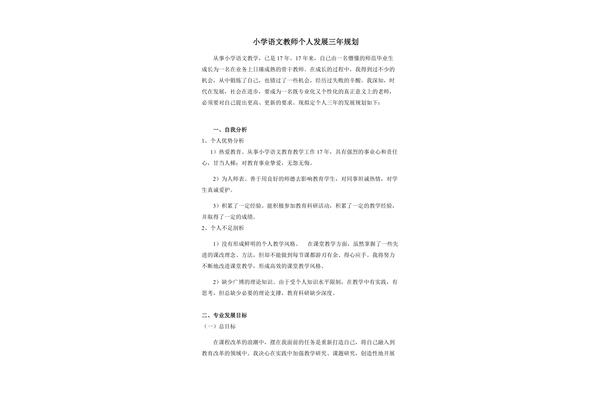 个人发展规划