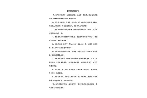 10个简短排比句
