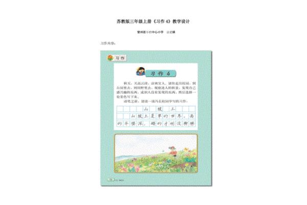 三年级习作