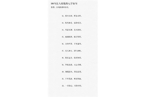 八字励志短句