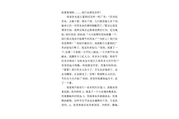 关于节约的作文