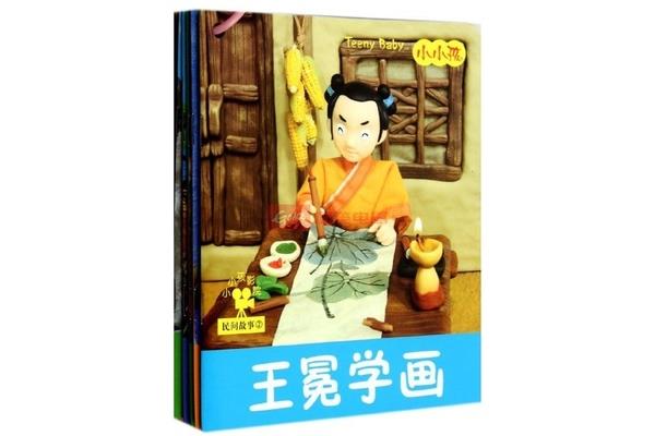 王冕的故事