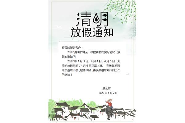 清明放假安排