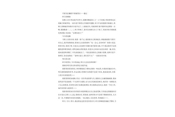 明天会更好作文