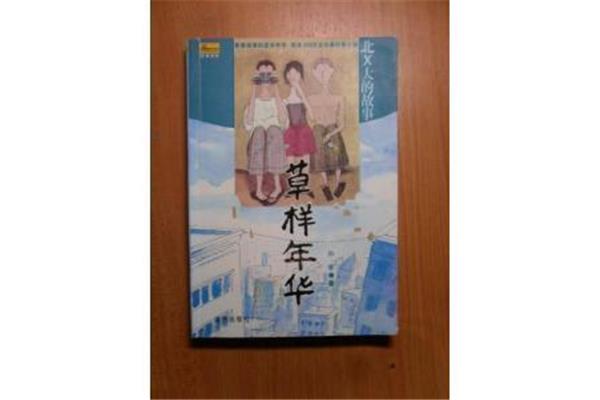 草样年华4