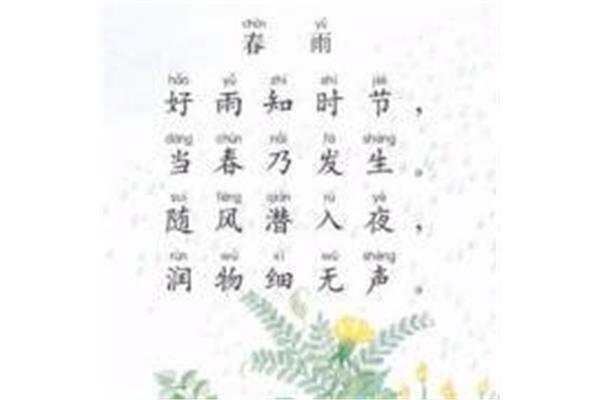 《春雨》杜甫