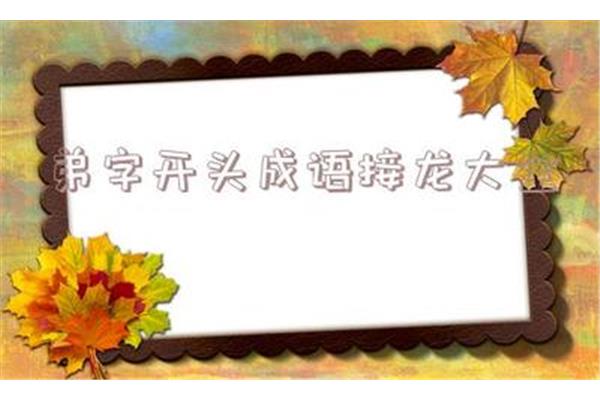 春字开头的成语