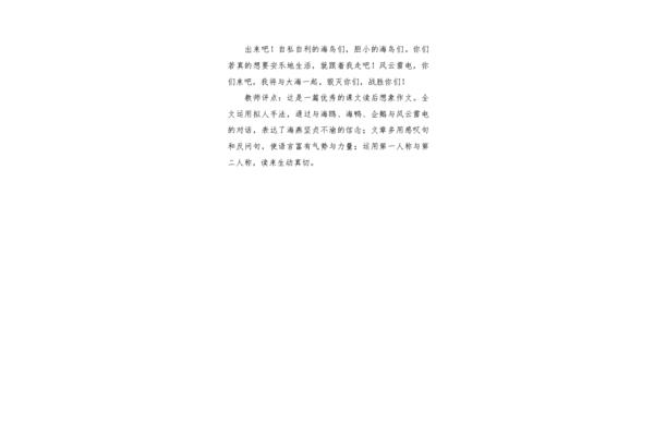 海燕的宣言