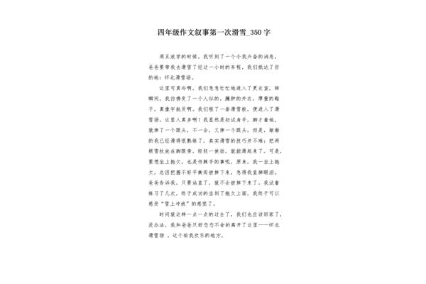 第一次滑雪作文