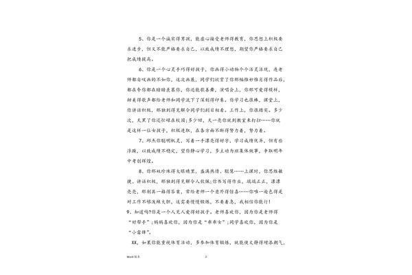 家长评语高中