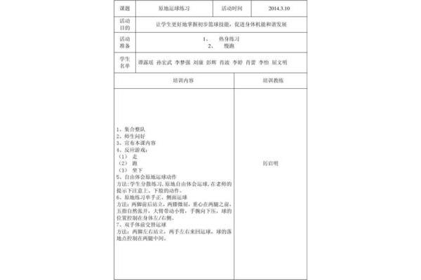 篮球社团活动记录