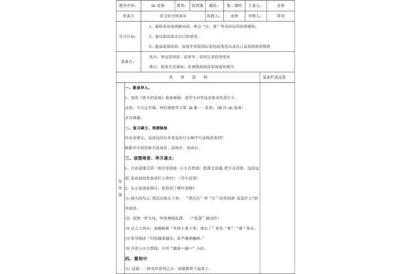 夏天的雷雨教案