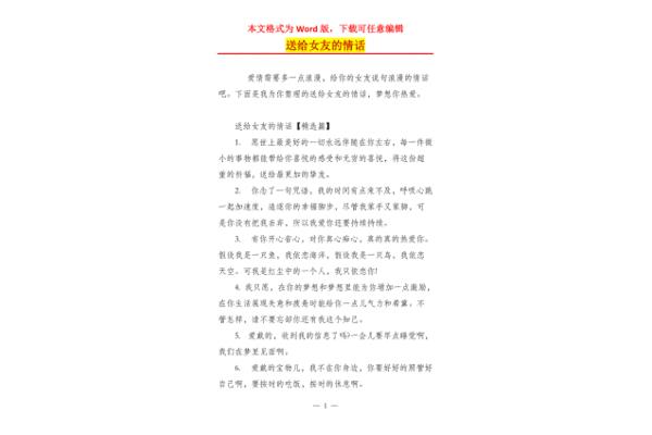 送给女朋友的情话