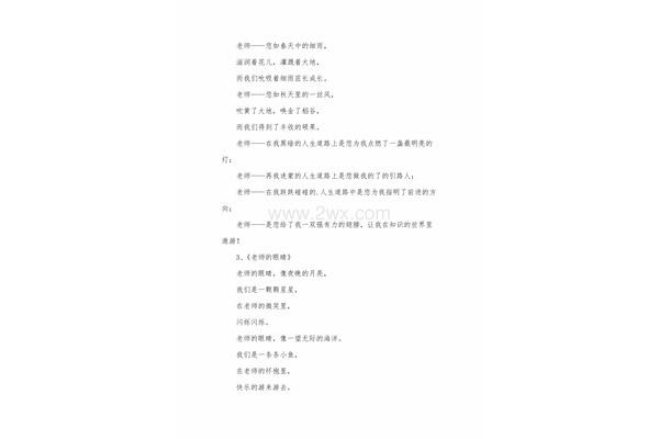 赞美老师的现代诗