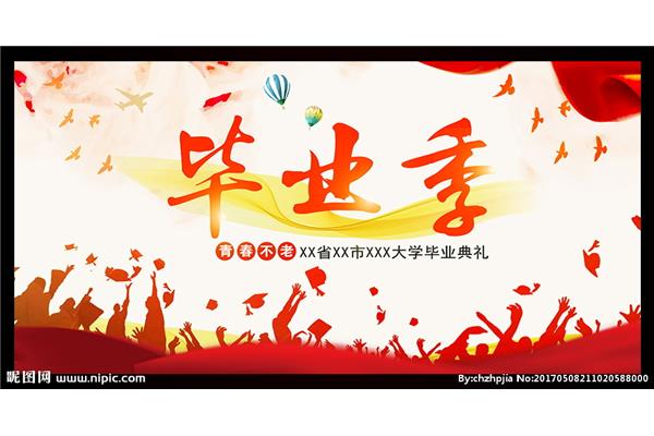毕业联欢会