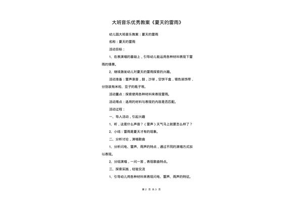 夏天的雷雨教案