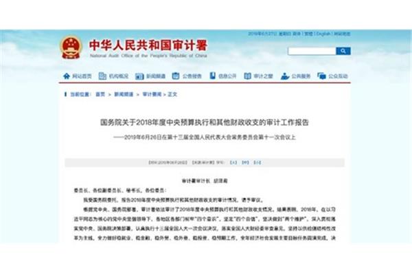 审计工作报告