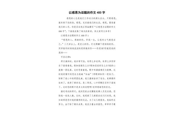 感恩话题作文