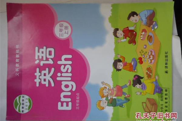 三年级上册英语书