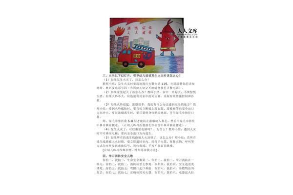 大班消防安全教案