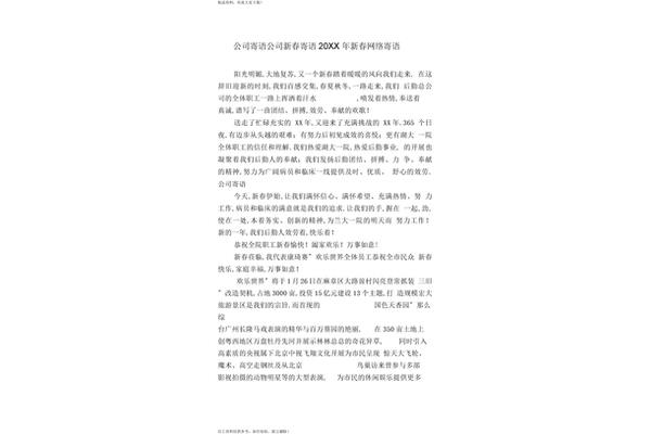 新春网络寄语