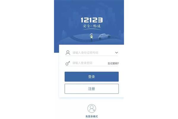 车辆违章查询平台