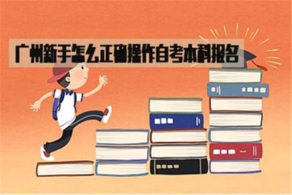 自考大专怎么报名