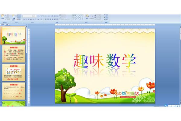 小学数学ppt