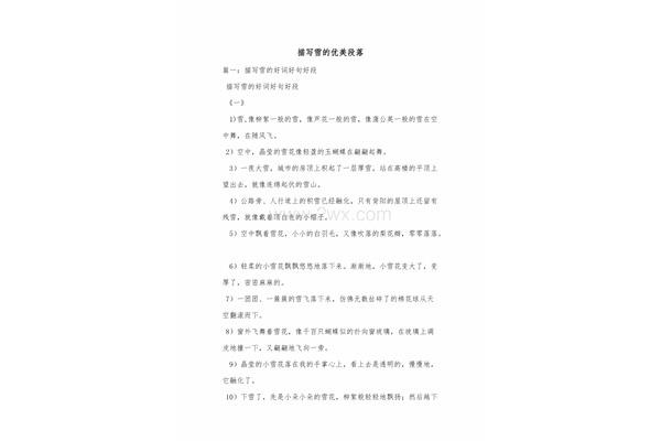 描写雪的优美段落