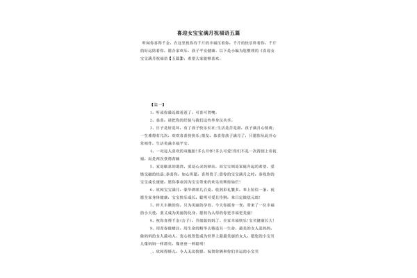 女宝宝满月祝福语