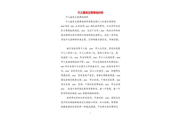 嘉奖主要事迹范文