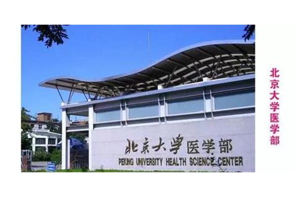 医学类大学