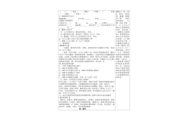 七子之歌教案