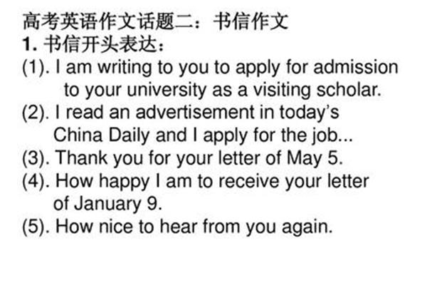 英语书信作文
