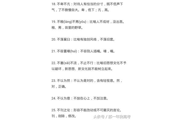 成语大全带解释