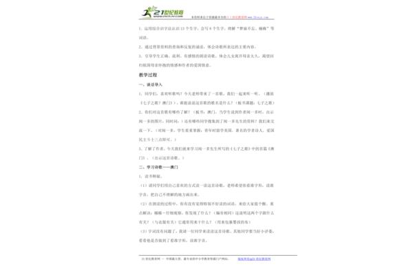 七子之歌教案