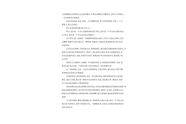 明天会更好作文