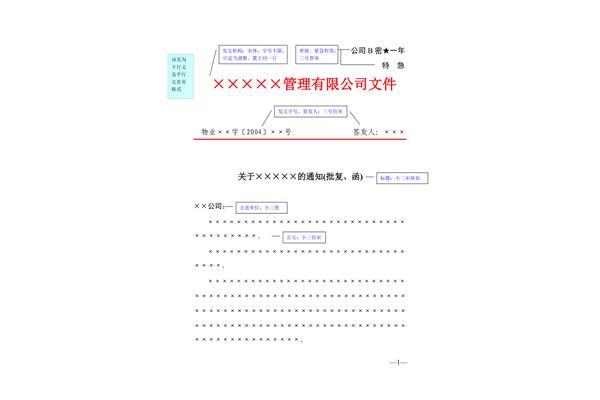 红头文件制作