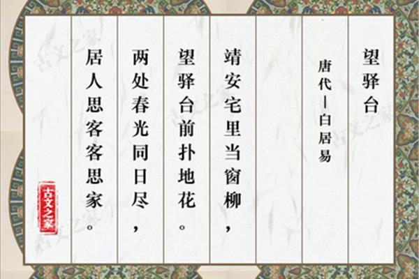 居人思客客思家