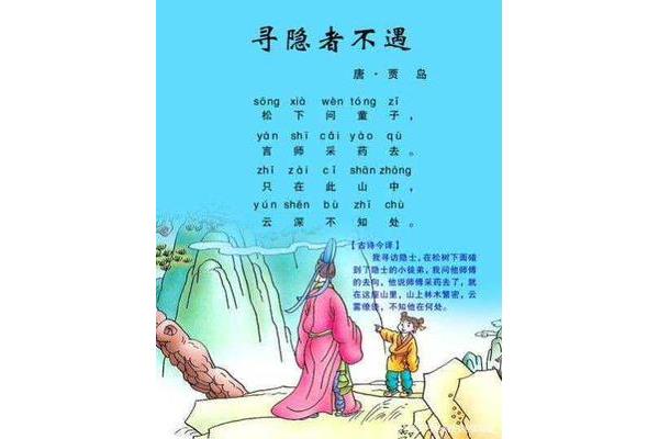 《寻隐者不遇》