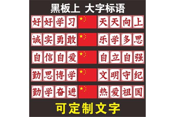 班风口号8个字