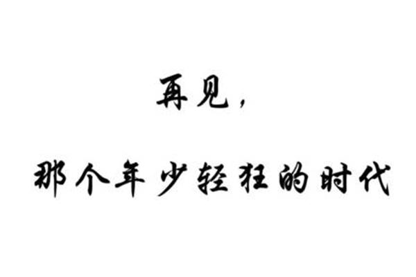 回到最初的起点