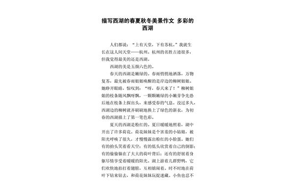 西湖美景作文