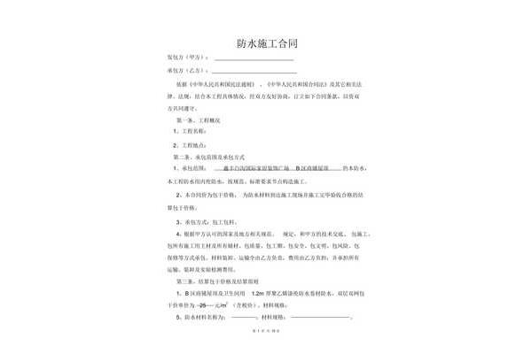 防水施工合同