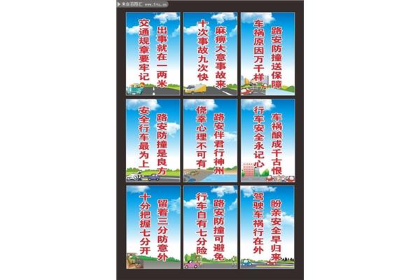 道路安全标语