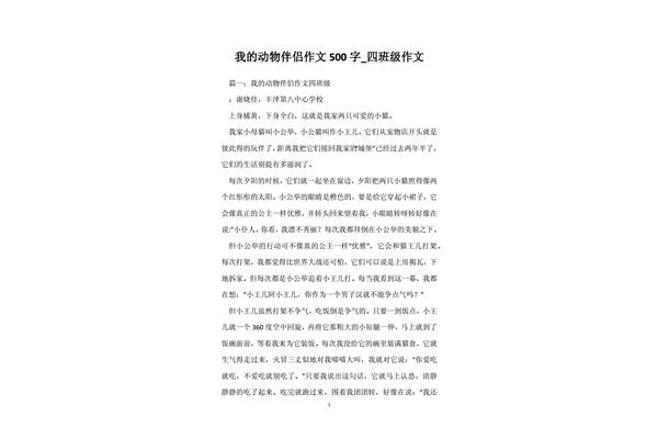 关于朋友的作文