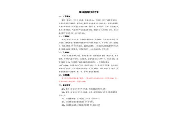 路基施工方案