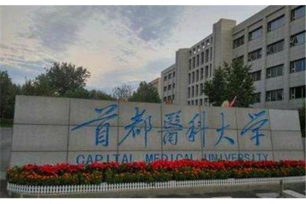 医学类大学