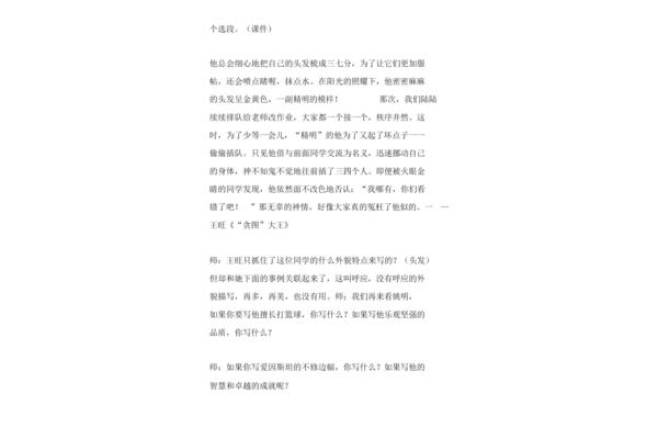 写人物特点的作文
