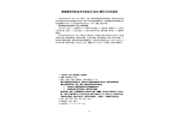 科学论文格式